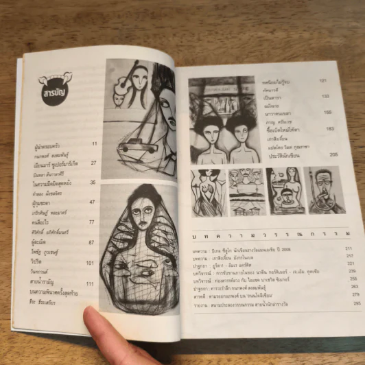 ราหูอมจันทร์ Vol.8 เมียนมาร์ มาร์เก็ต รูปที่ 7
