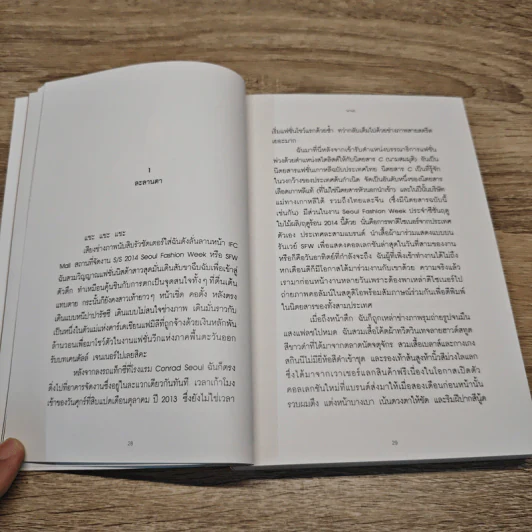 Sex, Seoul and the Whole Whore in Me พี่ชายคืนเดียว รูปที่ 8