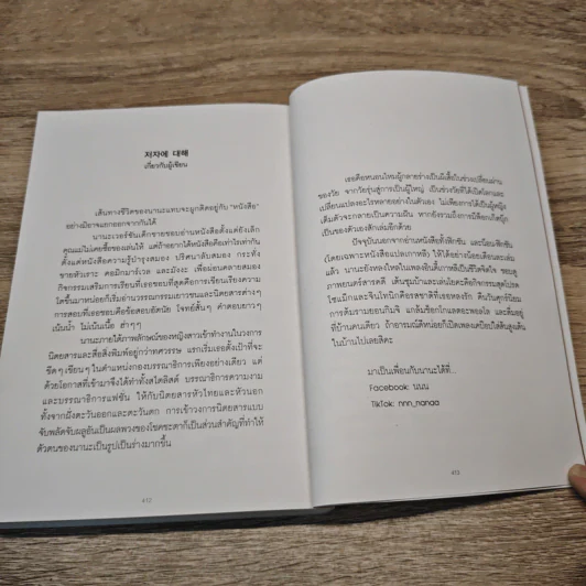 Sex, Seoul and the Whole Whore in Me พี่ชายคืนเดียว รูปที่ 9