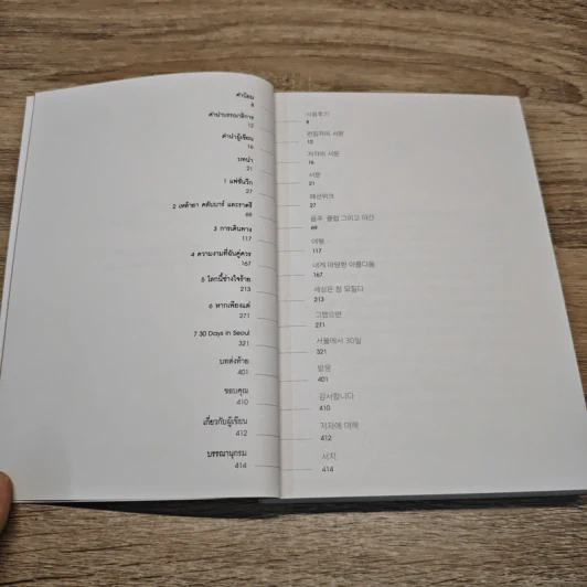 Sex, Seoul and the Whole Whore in Me พี่ชายคืนเดียว รูปที่ 7