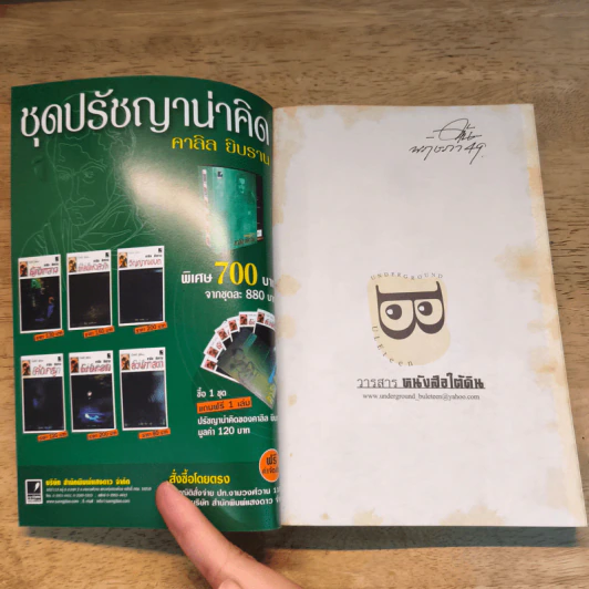 Underground Buleteen ฉบับที่ 7 นักเขียนหนุ่มไม่มีวันตาย รูปที่ 6