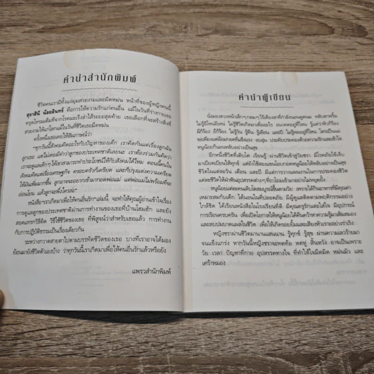 เราเกิดมาเพื่อให้คนอื่นรัก - สุธาสินี น้อยอินทร์ รูปที่ 7