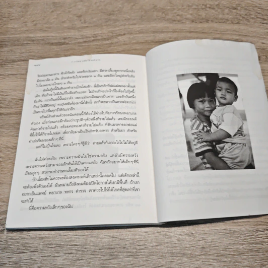 เราเกิดมาเพื่อให้คนอื่นรัก - สุธาสินี น้อยอินทร์ รูปที่ 9
