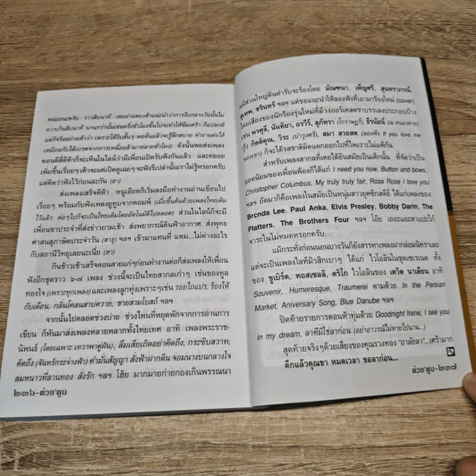 ต่วยตูน ปีที่ 45 เล่มที่ 6 ก.พ.2554 รูปที่ 8