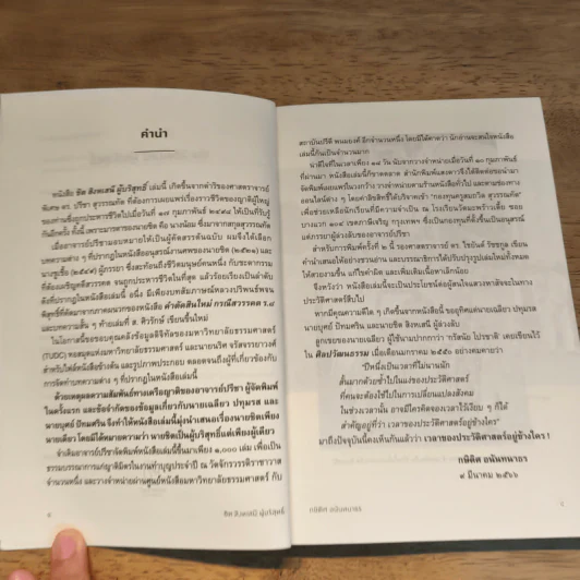 ชิต สิงหเสนี ผู้บริสุทธิ์ (ฉบับปรับปรุง) - ปรีชา สุวรรณทัต รูปที่ 6