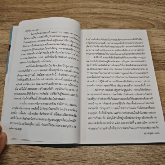 ต่วยตูน ปีที่ 46 เล่มที่ 12 รูปที่ 7