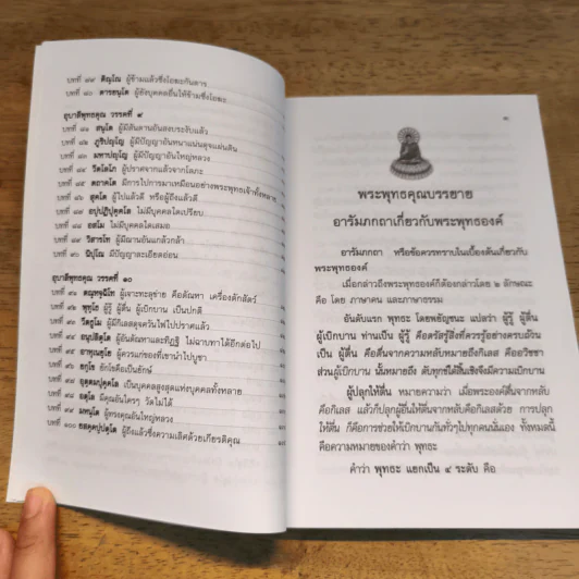 พระพุทธคุณ 109 บท ที่ชาวพุทธควรทราบ - พระดุษฏี เมธังกุโร รูปที่ 8
