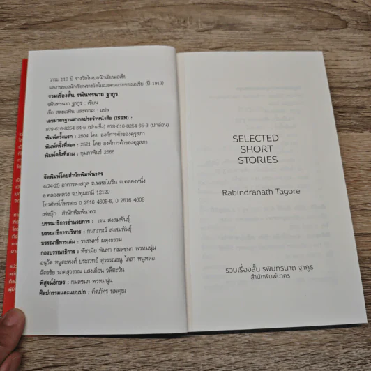 รวมเรื่องสั้น รพินทรนาถ ฐากูร Selected Short Stories รูปที่ 6