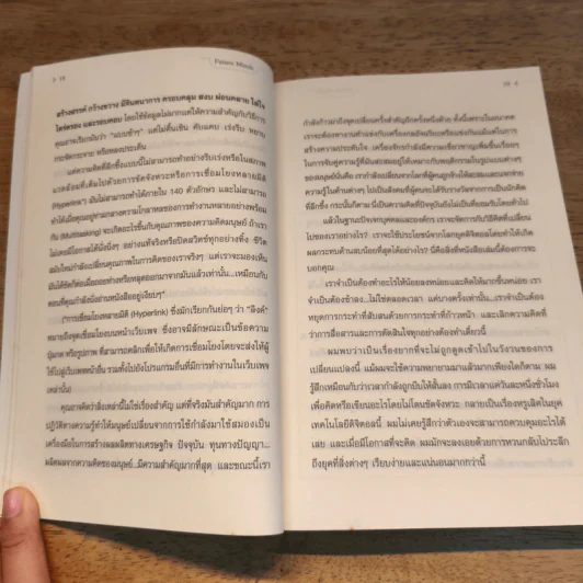 FutureMinds เจาะความคิดชีวิตยุคดิจิตอล - Richard Watson รูปที่ 10