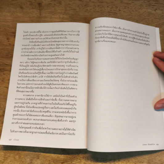 Clean วิทยาศาสตร์ผิวหนังแนวใหม่ เพื่อสุขภาพและความงามแบบน้อยแต่มาก - James Hamblin, พรนริศร์ ลีลาอาภรณ์ รูปที่ 9