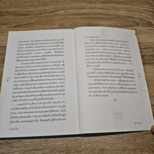 หัวใจนักเขียน - อุทิศ เหมะมูล รูปที่ 8