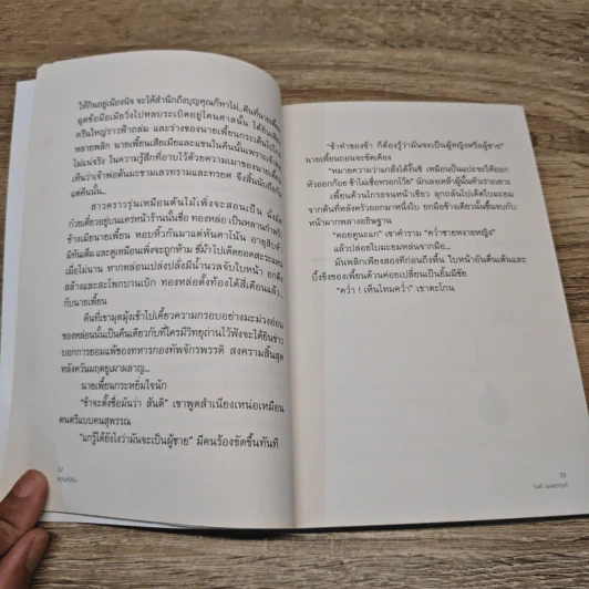 หัวใจที่มีตีน - รงค์ วงษ์สวรรค์ รูปที่ 9