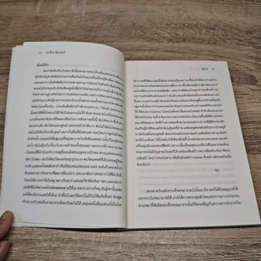 ซีมัวร์ Seymour - J. D. Salinger รูปที่ 7
