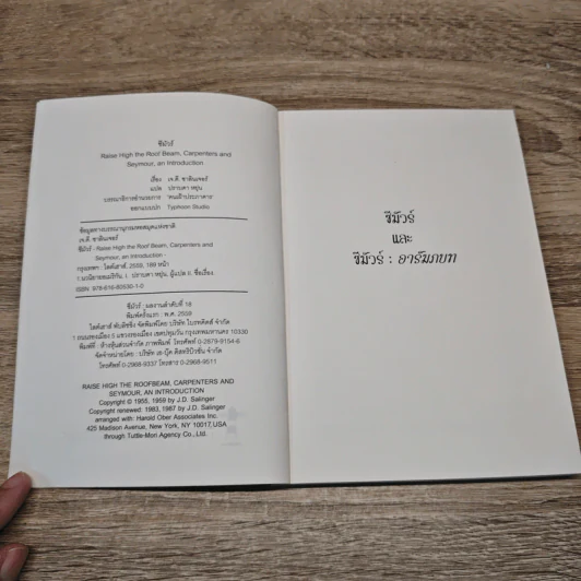 ซีมัวร์ Seymour - J. D. Salinger รูปที่ 6