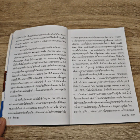 ต่วยตูน ปีที่ 45 เล่มที่ 9 พ.ค.2559 รูปที่ 7