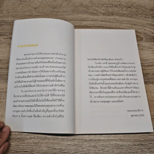 หยุดพูดแล้วลงมือทำซะ! : Just Shut Up And Do It! - Brian Tracy (ไบรอัน เทรซี) รูปที่ 7