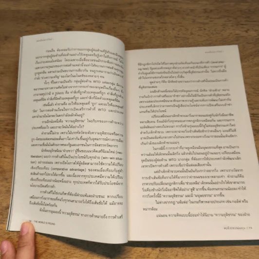 โลกหมุนด้วยรักของฉันและเธอ The world revolves around you - สฤณี อาชวานันทกุล รูปที่ 8