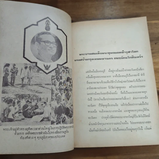 บันทึกความทรงจำกรุงเทพฯ 200 ปี - ม.ร.ว.ชนม์สวัสดิ์ ชมพูนุท รูปที่ 7