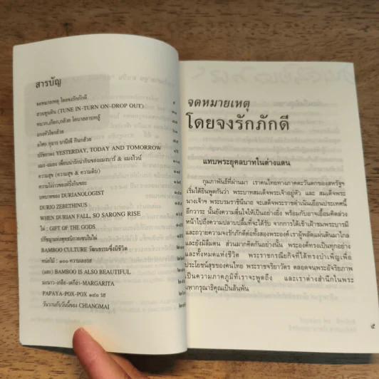 สำเริงคดี รงค์ วงษ์สวรรค์ ศิลปินแห่งชาติสาขาวรรณศิลป์ - รงค์ วงษ์สวรรค์ รูปที่ 7