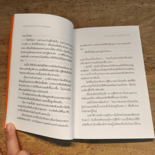 บุตรธิดาแห่งดวงดาว - เสกสรรค์ ประเสริฐกุล รูปที่ 8