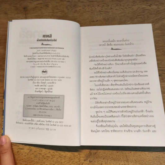 ตาคลี น้ำตาไม่มีเสียงร้องไห้ - รงค์ วงษ์สวรรค์ รูปที่ 6