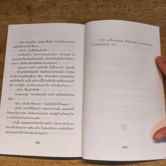 โลกใบใหม่ของปอง - ไชยา วรรณศรี รูปที่ 9