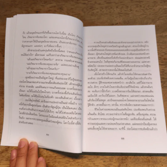 โลกใบใหม่ของปอง - ไชยา วรรณศรี รูปที่ 8