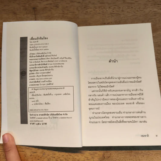 เพื่อนรักริมโขง - เขมชาติ รูปที่ 6