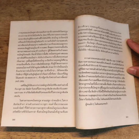 On Literature คนชำรุดหรือมนุษย์โรแมนติก - อุทิศ เหมะมูล รูปที่ 9