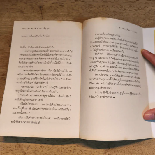 วิหารที่ว่างเปล่า - เสกสรรค์ ประเสริฐกุล รูปที่ 9