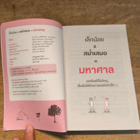 เล็กน้อยxสม่ำเสมอ=มหาศาล - เซนเซเล็ก เซนเซแป๊ะ รูปที่ 6