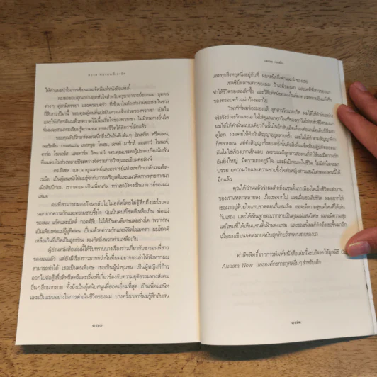 ดวงตาของคนที่เรารัก - แดเนียน กอตต์ลีบ รูปที่ 9