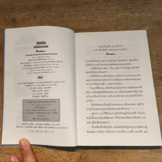 สัตหีบยังไม่มีลาก่อน - รงค์ วงษ์สวรรค์ รูปที่ 6