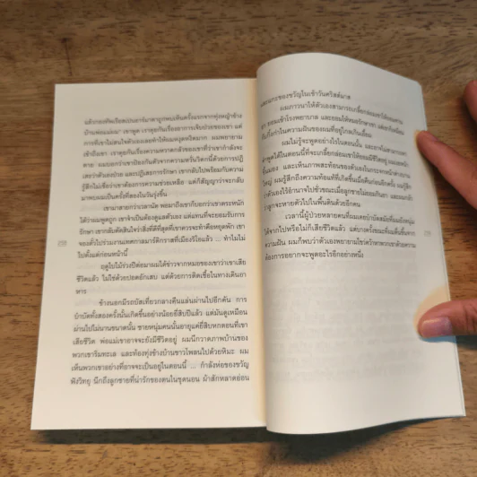The Examined Life ใจคนเรายากเย็นเกินไป (และนี่คือเหตุผลว่าทำไม) - Stephen Grosz รูปที่ 11