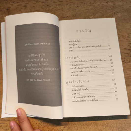The Examined Life ใจคนเรายากเย็นเกินไป (และนี่คือเหตุผลว่าทำไม) - Stephen Grosz รูปที่ 7