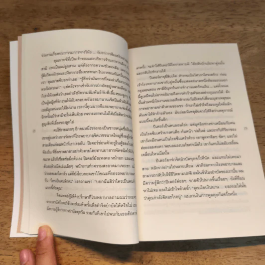 The Examined Life ใจคนเรายากเย็นเกินไป (และนี่คือเหตุผลว่าทำไม) - Stephen Grosz รูปที่ 10