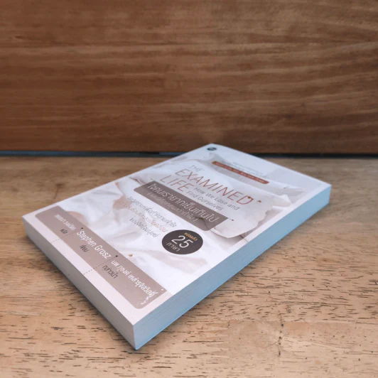 The Examined Life ใจคนเรายากเย็นเกินไป (และนี่คือเหตุผลว่าทำไม) - Stephen Grosz รูปที่ 3