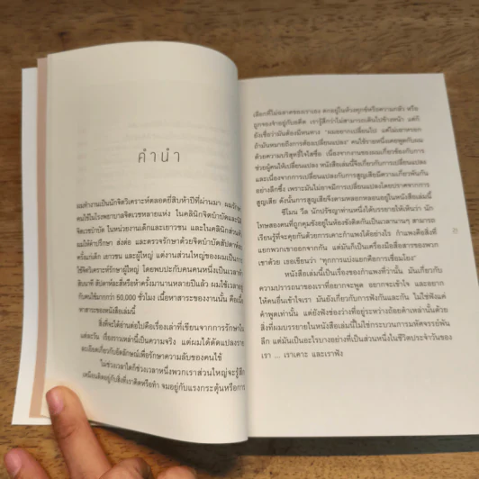 The Examined Life ใจคนเรายากเย็นเกินไป (และนี่คือเหตุผลว่าทำไม) - Stephen Grosz รูปที่ 9