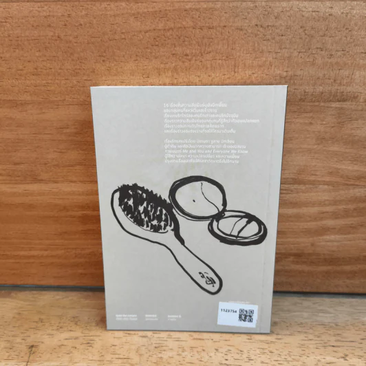 NO ONE BELONGS HERE MORE THAN YOU จงเติม - มิแรนดา จูลาย (Miranda July) รูปที่ 5