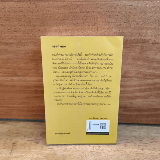 กองทัพมด - แบร์นาร์ แวร์แบร์ รูปที่ 5