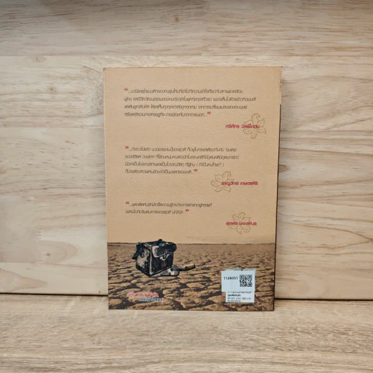 ขุดอดีตค้นรัก - ยุวดี มณีกุล รูปที่ 5