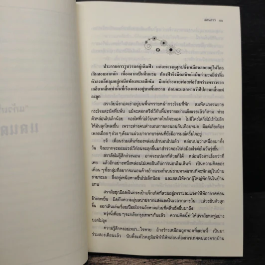 แดนดาว - แก้วเก้า รูปที่ 7