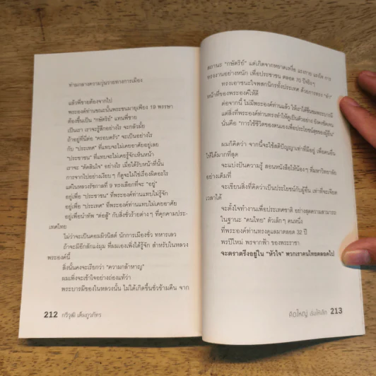 หนังสือ คิดใหญ่เริ่มให้เล็ก - กวีวุฒิ เต็มภูวภัทร รูปที่ 9