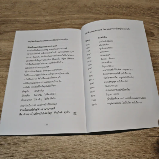 อีกหนึ่งมุมมอง - พระอาจารย์มิตซูโอะ คเวสโก รูปที่ 8