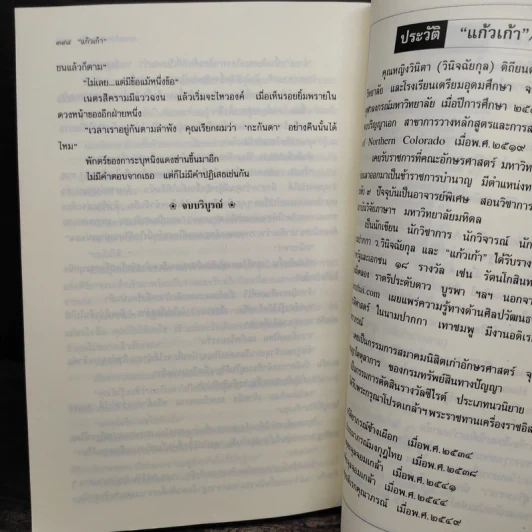 ดอกแก้ว การะบุหนิง - แก้วเก้า รูปที่ 8