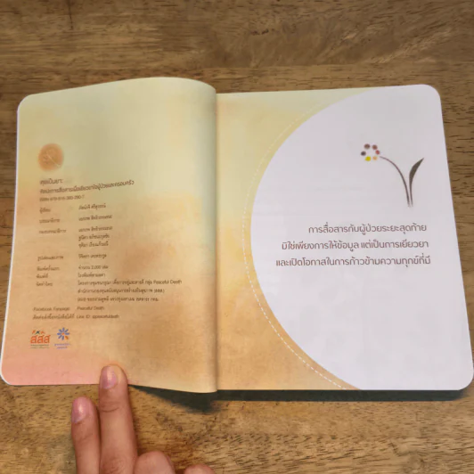 คุยเป็นยา - ภัสน์วจี ศรีสุวรรณ์ รูปที่ 6