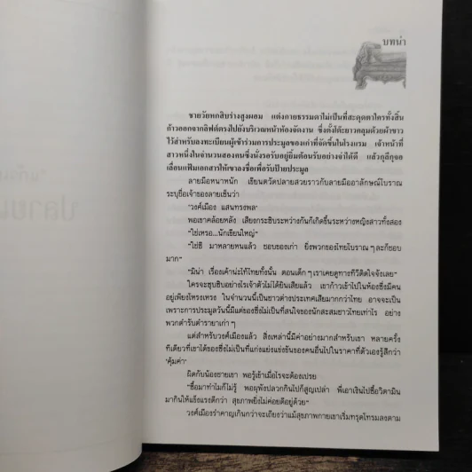 ปลายเทียน - แก้วเก้า รูปที่ 7
