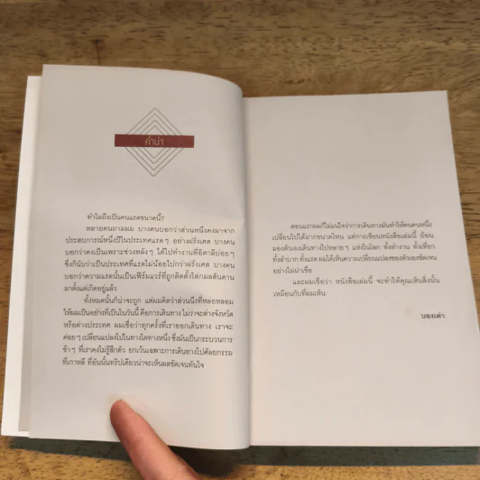 Bon En Voyage แรดรอบโลก - บองเต่า รูปที่ 6