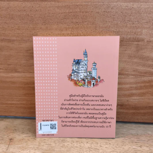พูดเยอรมัน - เฑียร ธรรมดา รูปที่ 5