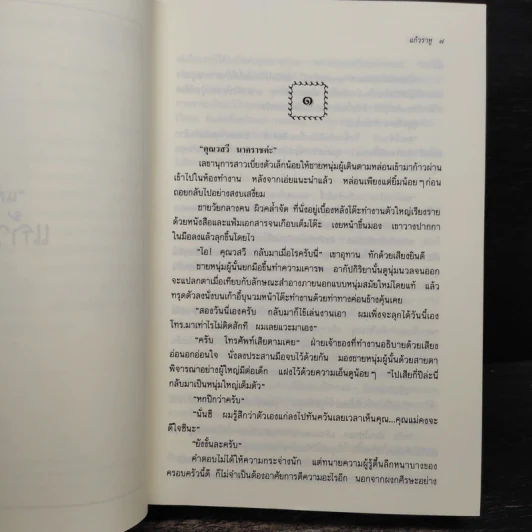 แก้วราหู - แก้วเก้า รูปที่ 7